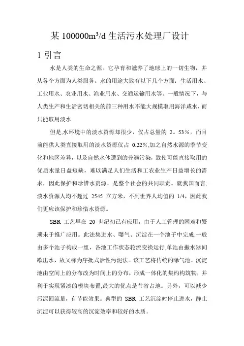 十万方生活污水处理厂设计