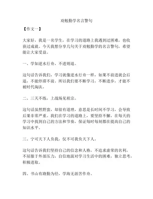 劝勉勤学名言警句