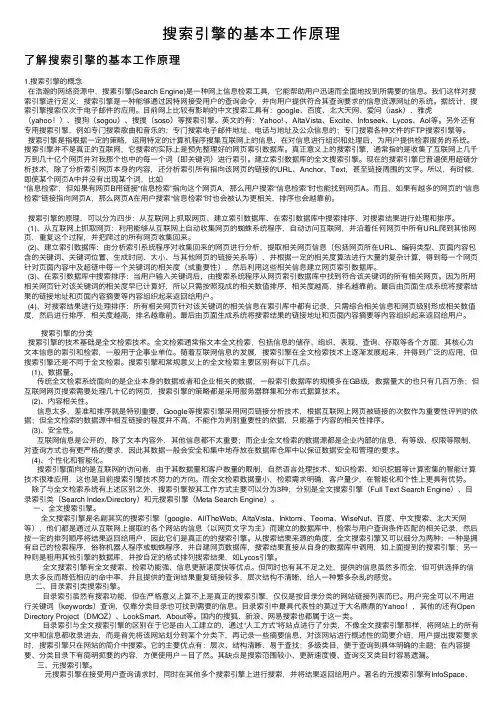 搜索引擎的基本工作原理