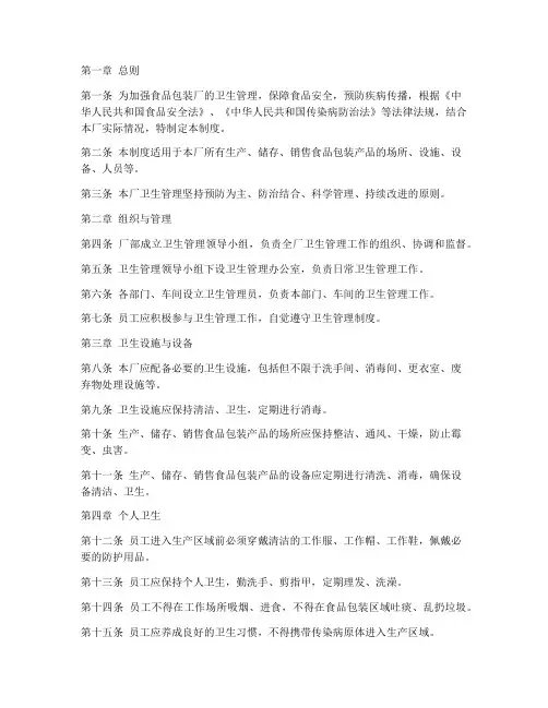食品包装厂卫生管理制度