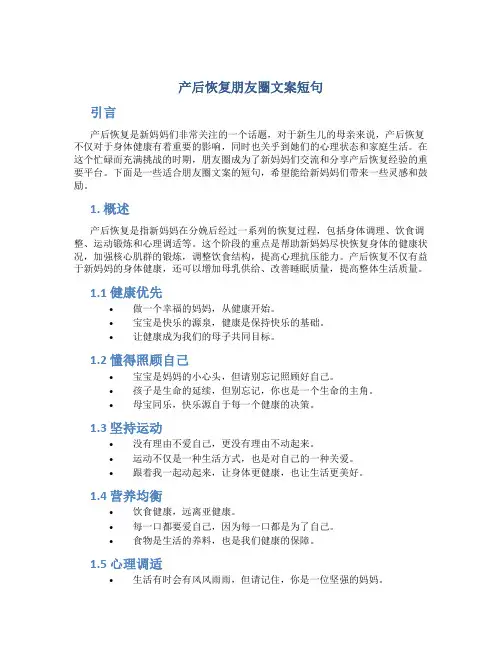 产后恢复朋友圈文案短句