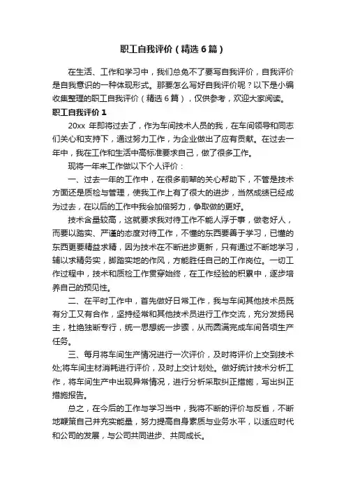 职工自我评价（精选6篇）
