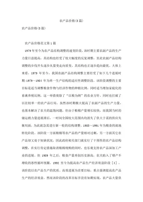 农产品价格(5篇)
