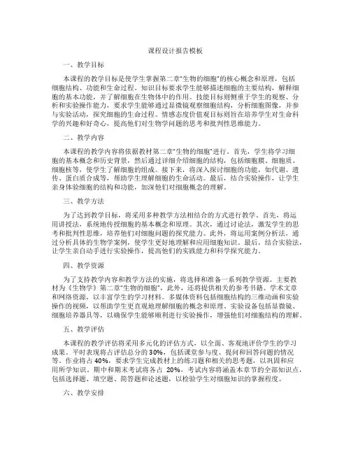 课程设计调查报告模板