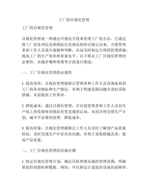 工厂的目视化管理