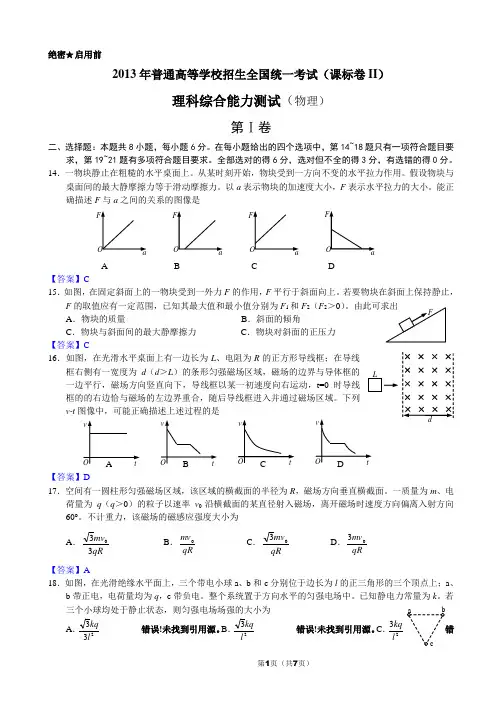 2013年高考物理全国卷2