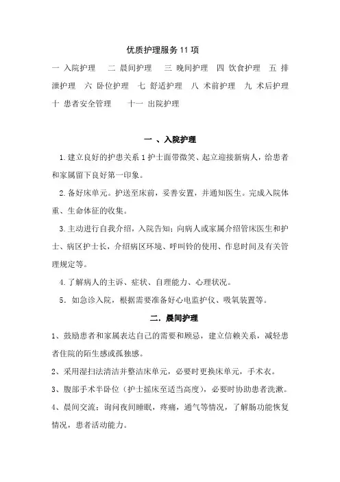 优质护理服务11项
