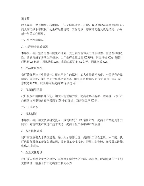 企业厂长年终述职(3篇)