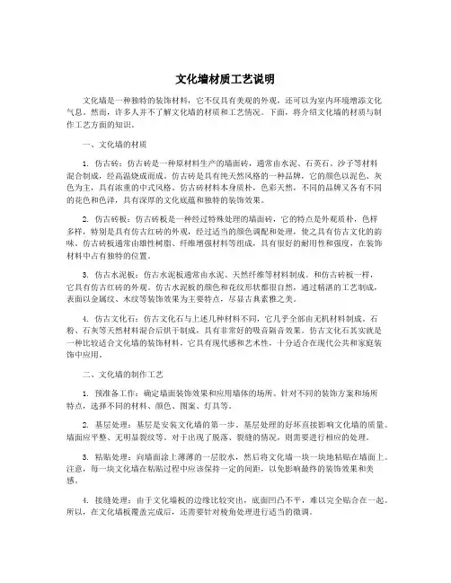 文化墙材质工艺说明