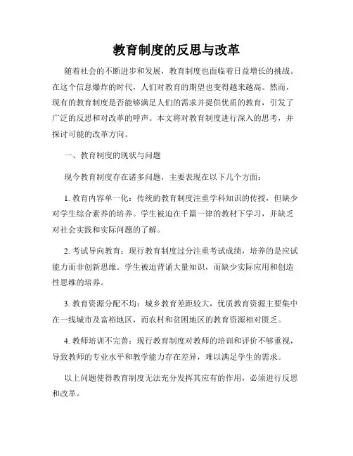 教育制度的反思与改革
