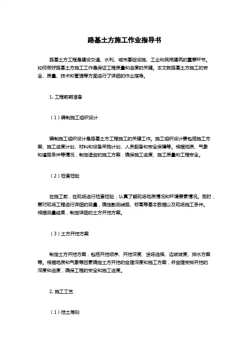 路基土方施工作业指导书