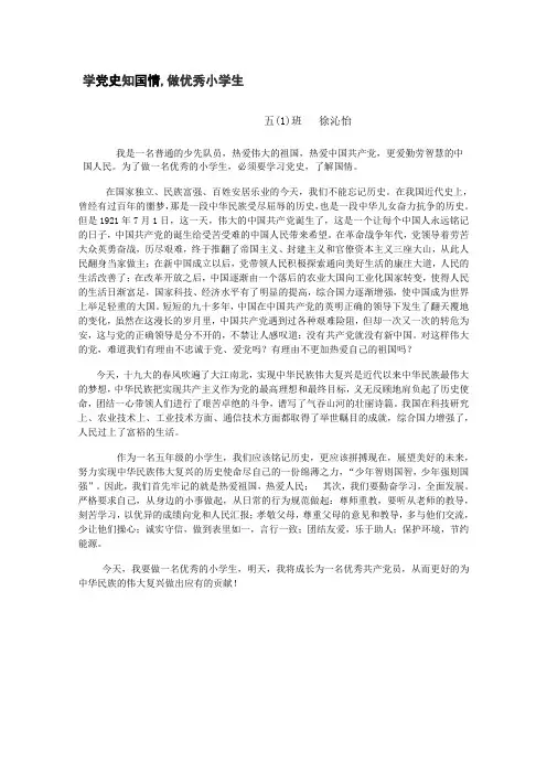 学党史知国情