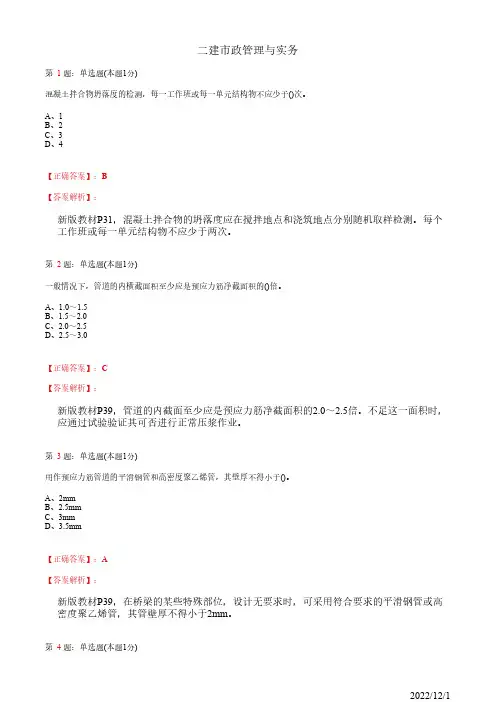2022年二建《市政管理与实务》城市桥梁工程结构与材料61道(带答案解析)