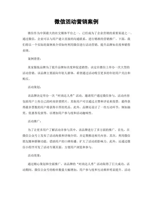 微信活动营销案例