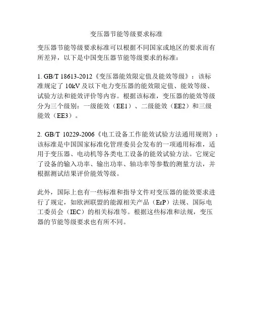 变压器节能等级要求标准