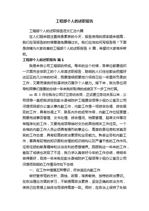 工程部个人的述职报告