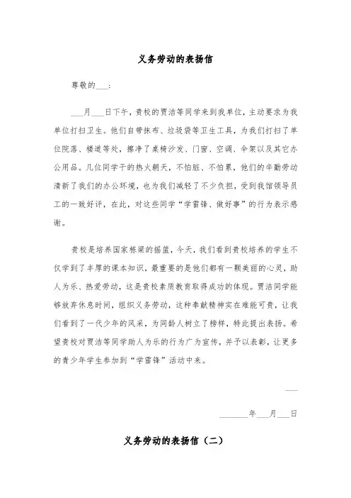 义务劳动的表扬信（二篇）