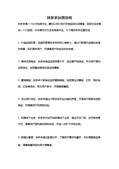 拼多多运营总结