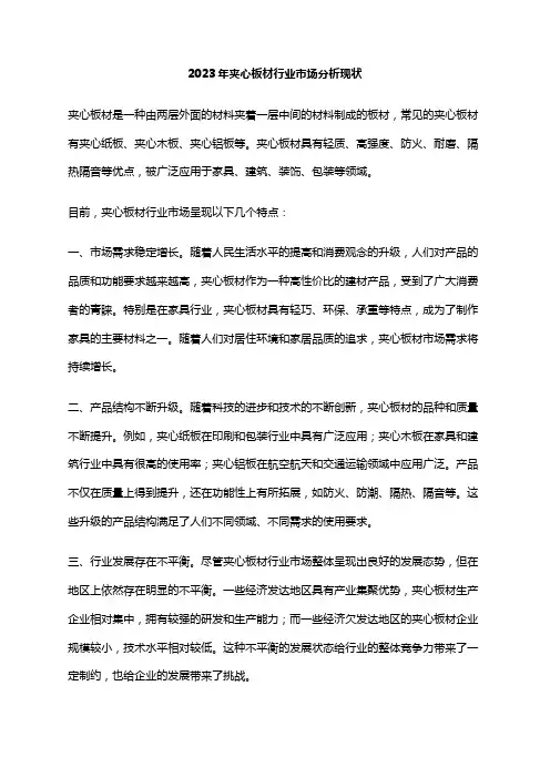 2023年夹心板材行业市场分析现状