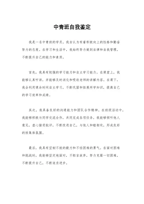 中青班自我鉴定
