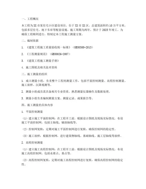 工程施工测量施工方案