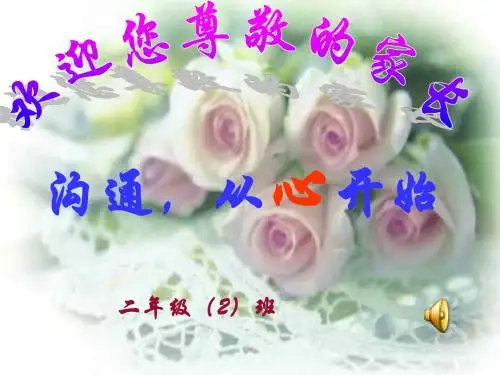 二上家长会PPT课件