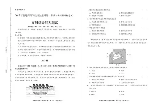 2015年高考文综全国卷1(含详细答案)