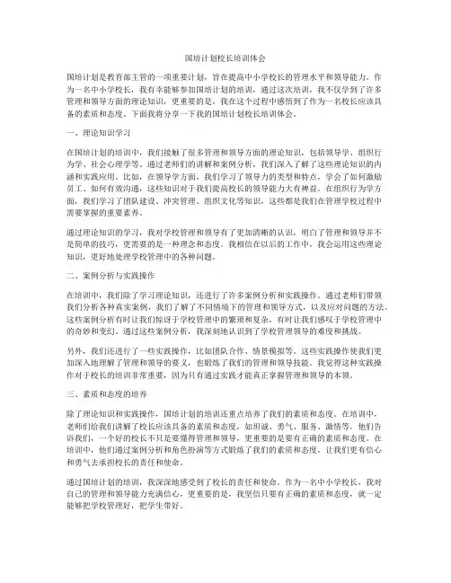 国培计划校长培训体会