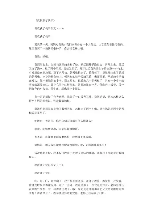 我收获了快乐(12篇)_作文