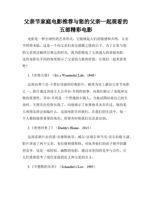 父亲节家庭电影推荐与您的父亲一起观看的五部精彩电影