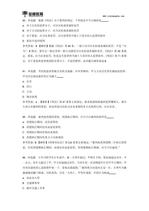 江西事业单位考试法律刑法类真题及参考答案(十)