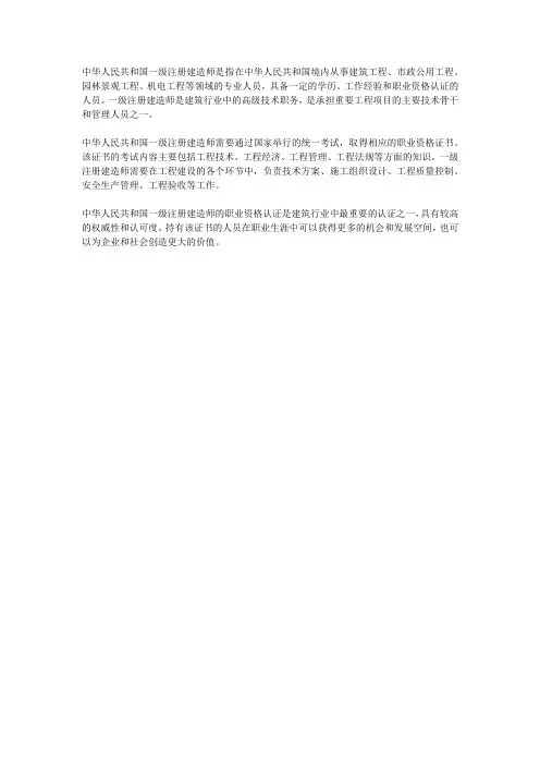 中华人民共和国一级注册建造师