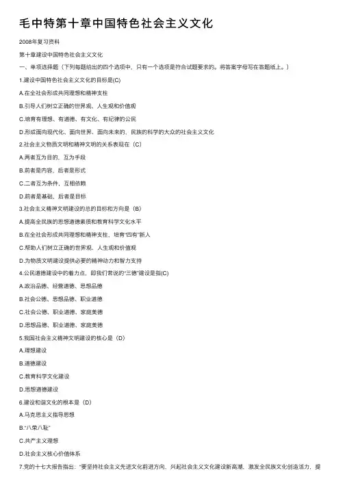 毛中特第十章中国特色社会主义文化