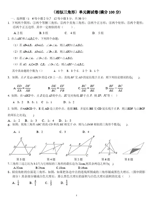 《相似三角形》单元测试卷