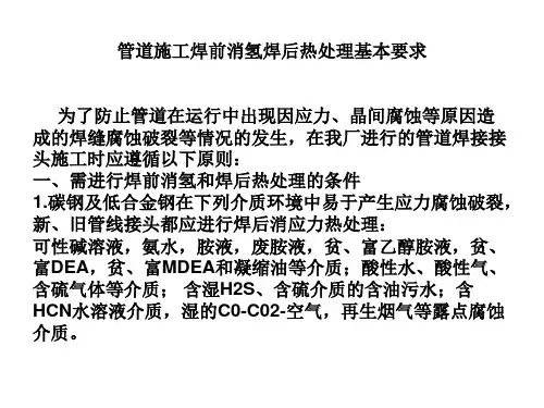 管道热处理基本要求