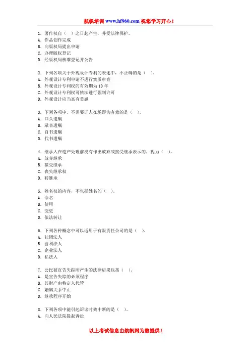2014年云南省政法干警招聘考试民法学基础模拟习题