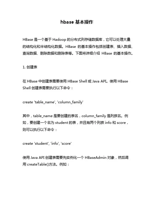 hbase 基本操作
