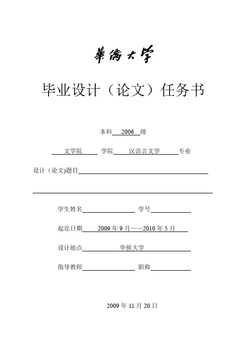 毕业论文任务书(汉语言文学专业)