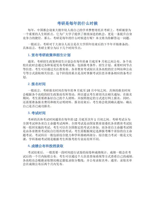 考研是每年的什么时候