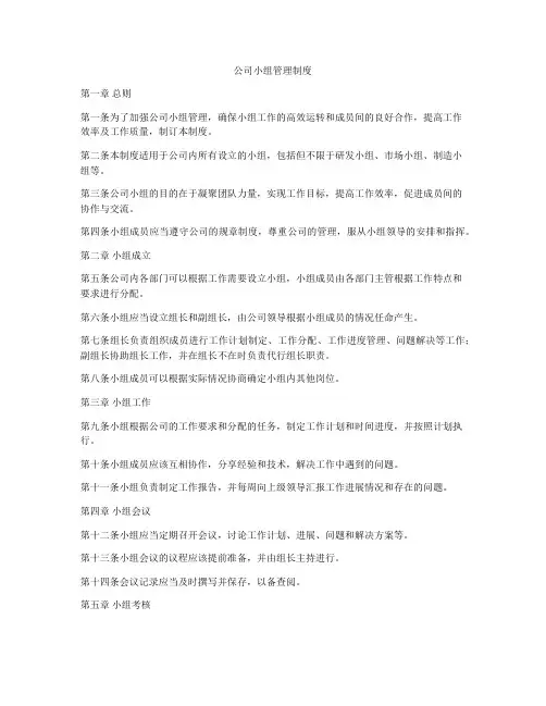 公司小组管理制度