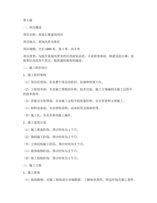 石廊施工方案(3篇)