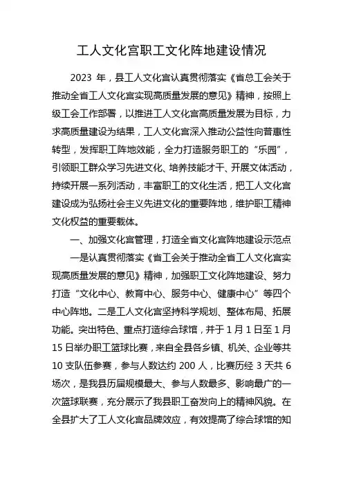 工人文化宫职工文化阵地建设情况