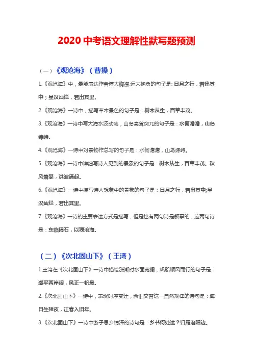 【中考必备】2020中考语文理解性默写题
