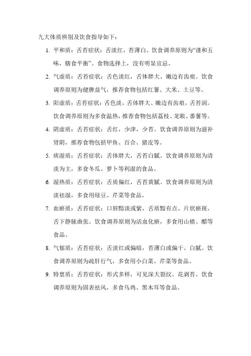 九大体质辨别及饮食指导