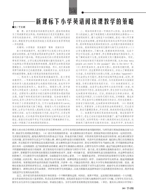 新课标下小学英语阅读课教学的策略