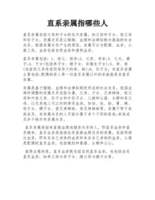直系亲属指哪些人