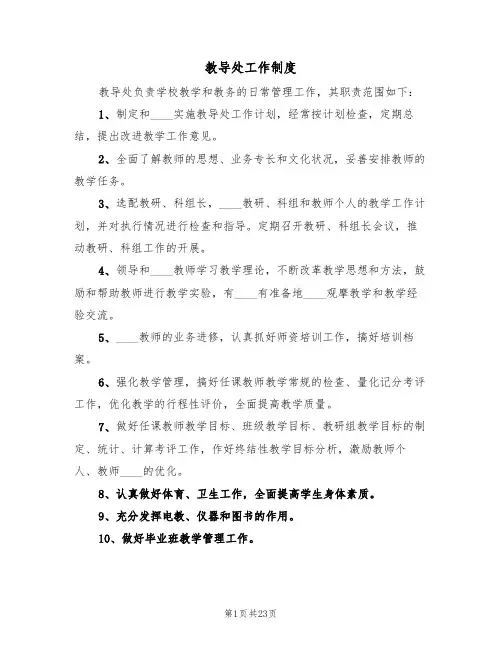 教导处工作制度（七篇）