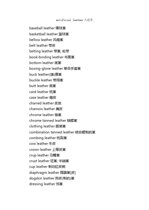 皮革行业英语词汇集_服装英语词汇