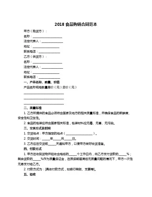 2018食品购销合同范本
