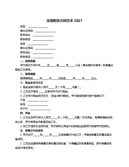 深圳租赁合同范本2017
